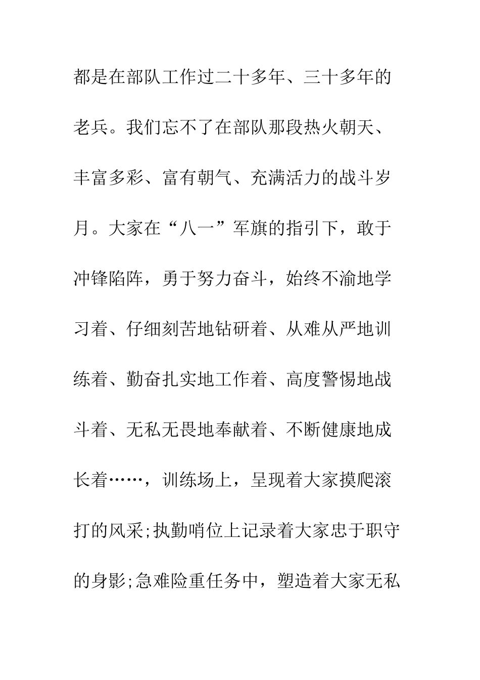 最新庆祝建军节89周年的演讲稿模板参阅--精选范文_第3页