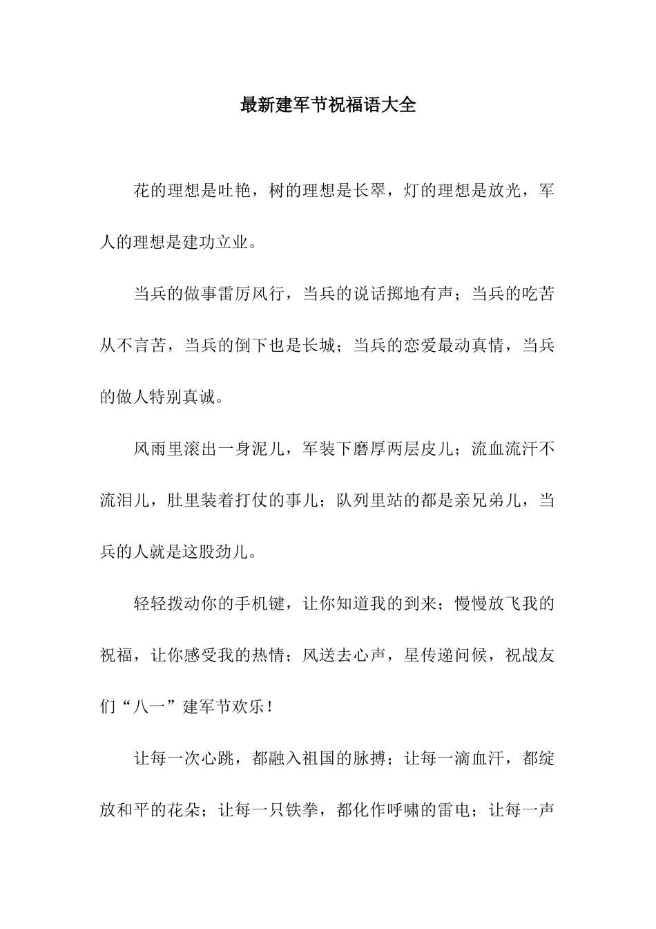 最新建军节祝福语大全_第1页
