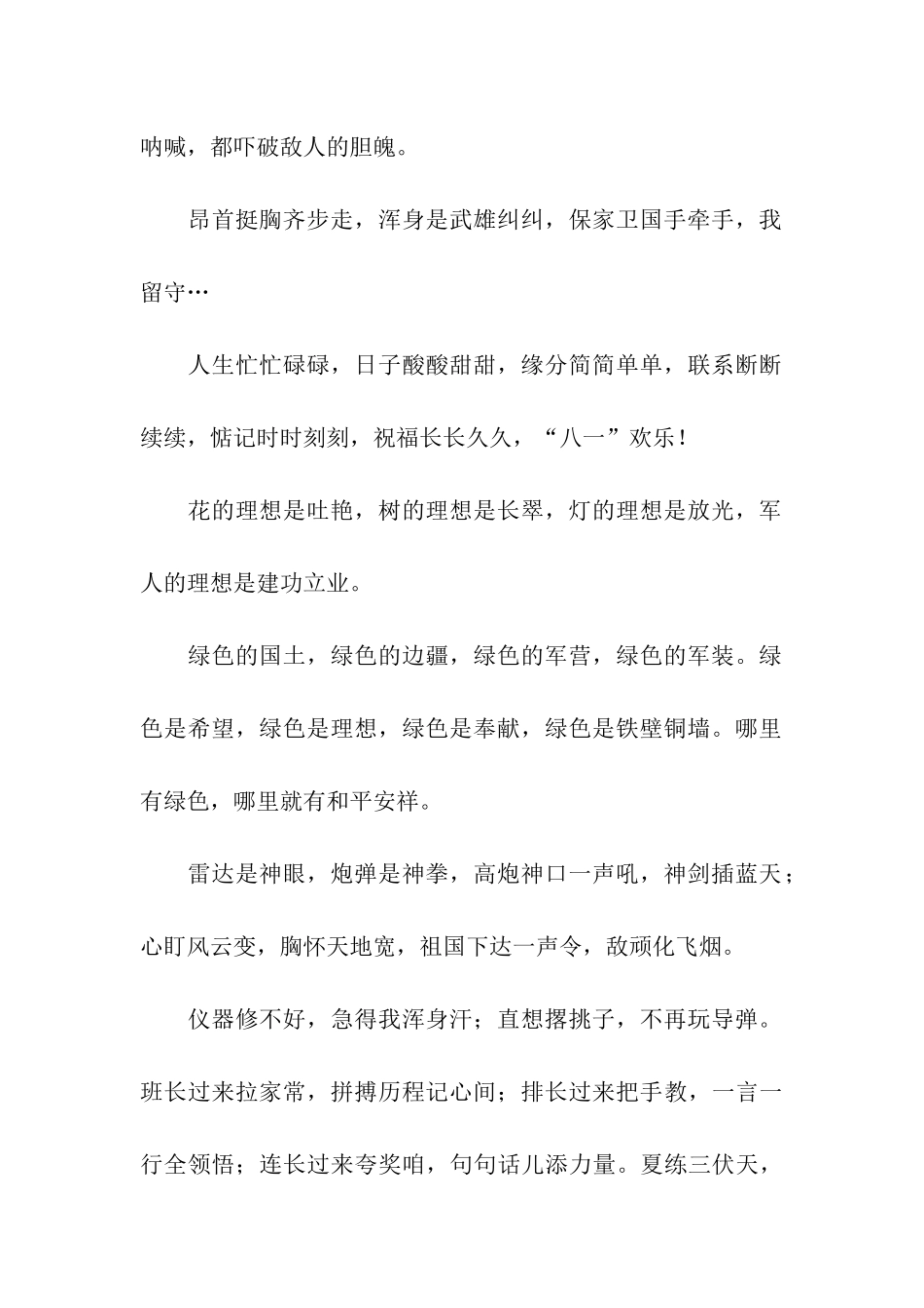 最新建军节祝福语大全_第2页