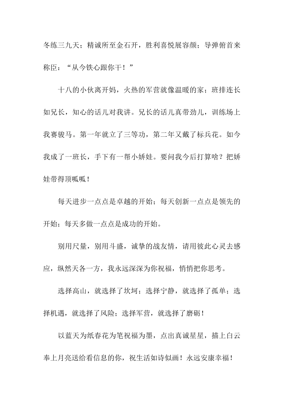 最新建军节祝福语大全_第3页