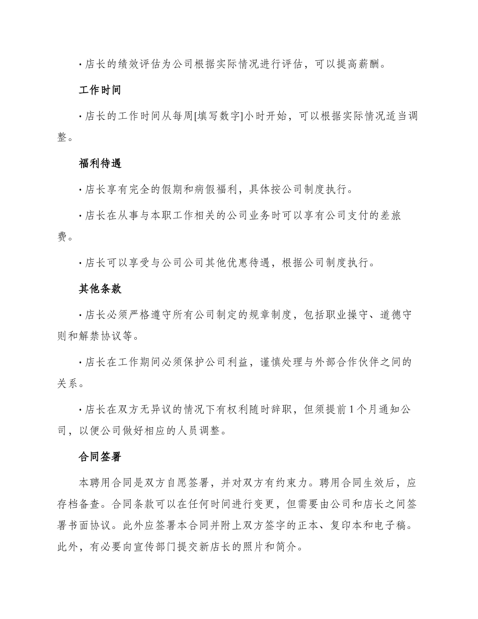 最新店长聘用合同_第2页