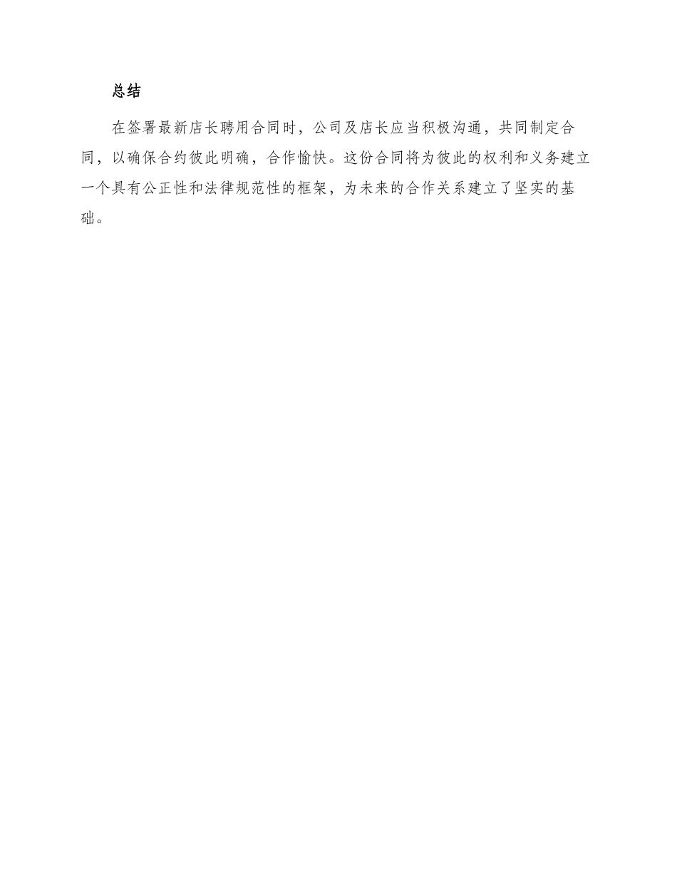 最新店长聘用合同_第3页