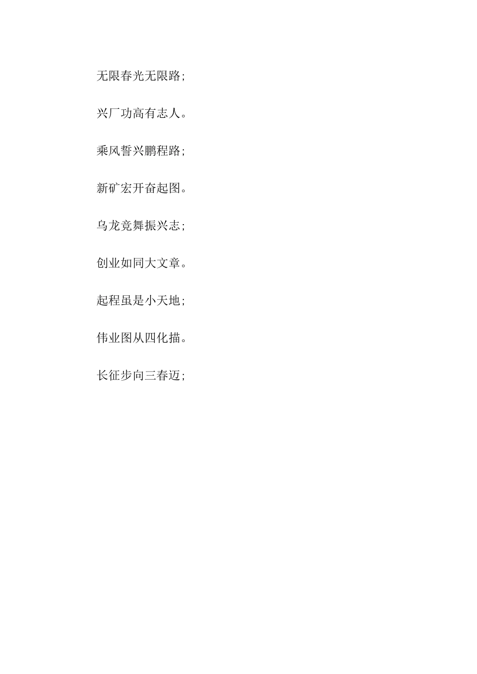 最新开业对联贺词_第2页