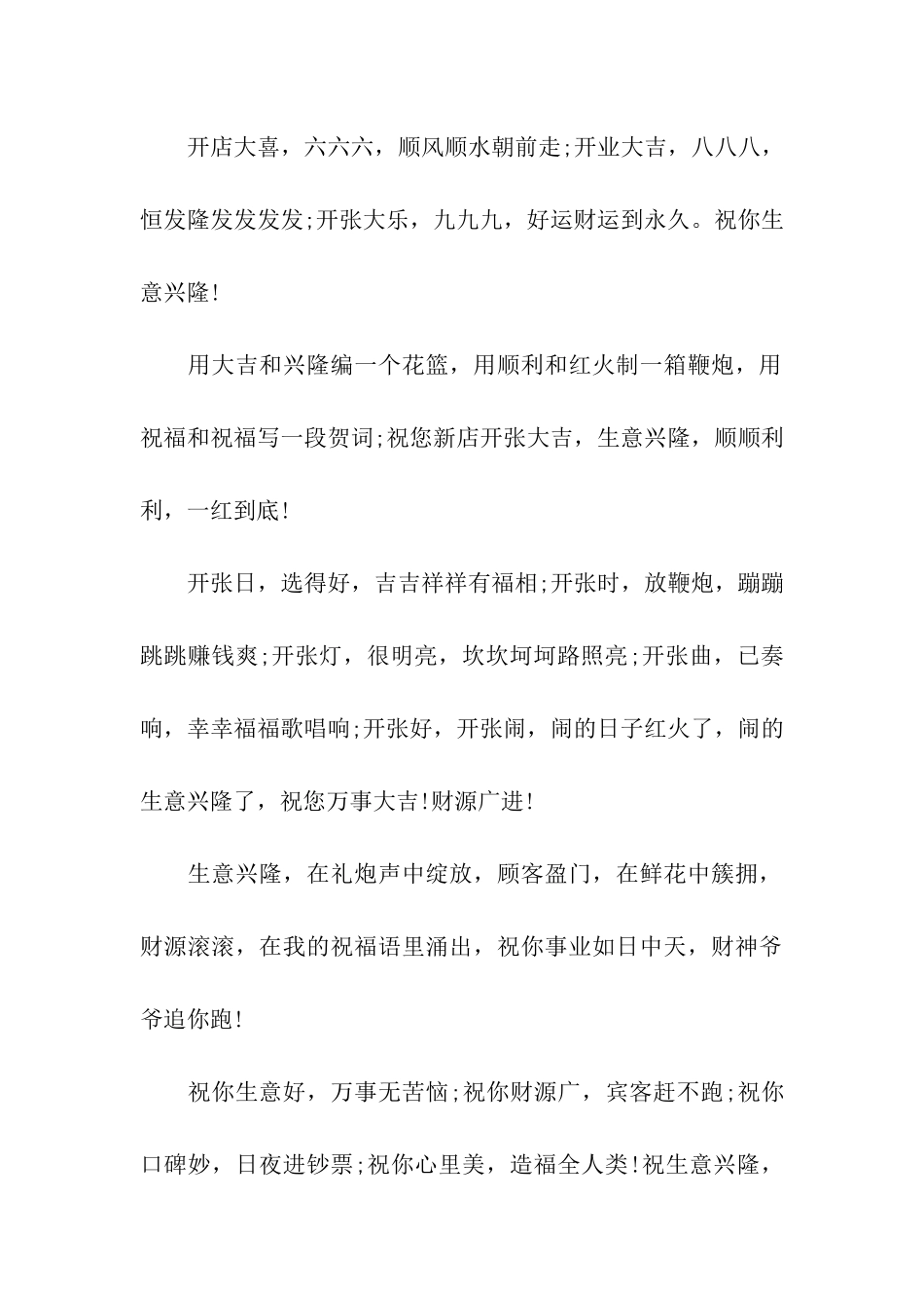 最新开业祝福语大全_第2页