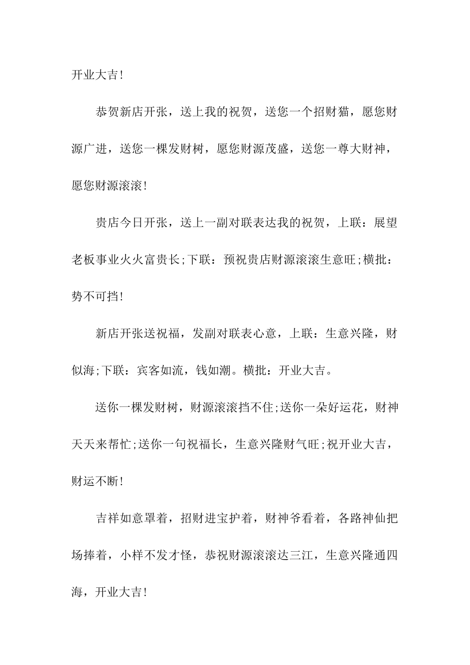 最新开业祝福语大全_第3页