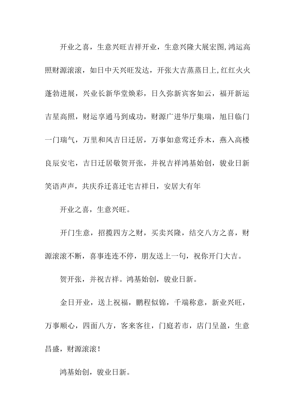 最新开业贺语-祝新店开张祝福语_第2页