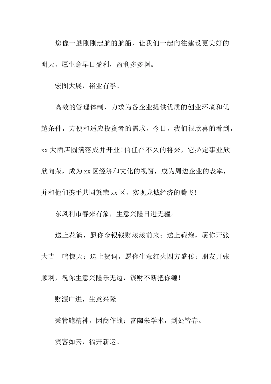 最新开业贺语-祝新店开张祝福语_第3页