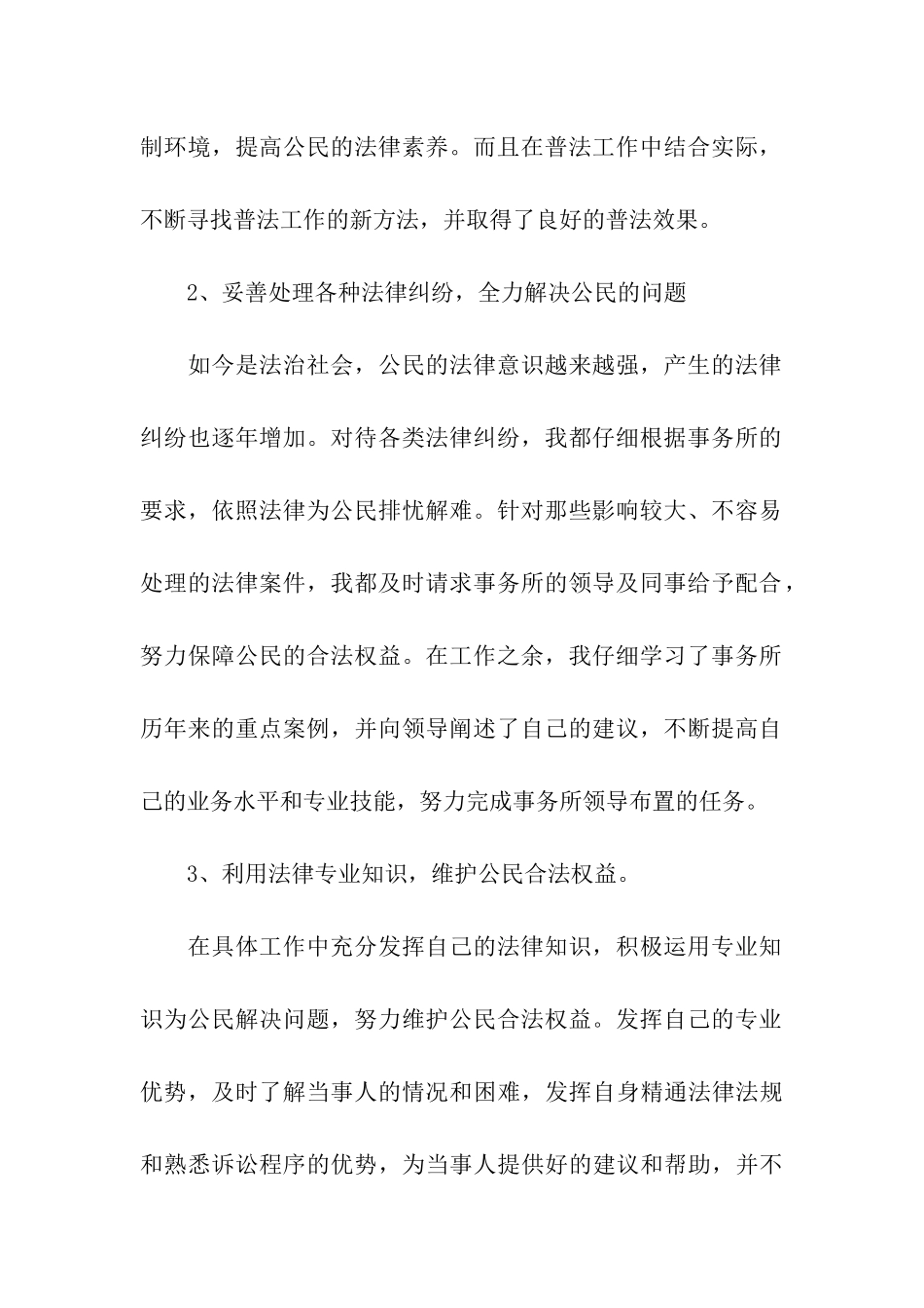 最新律师个人实习鉴定范文_第2页