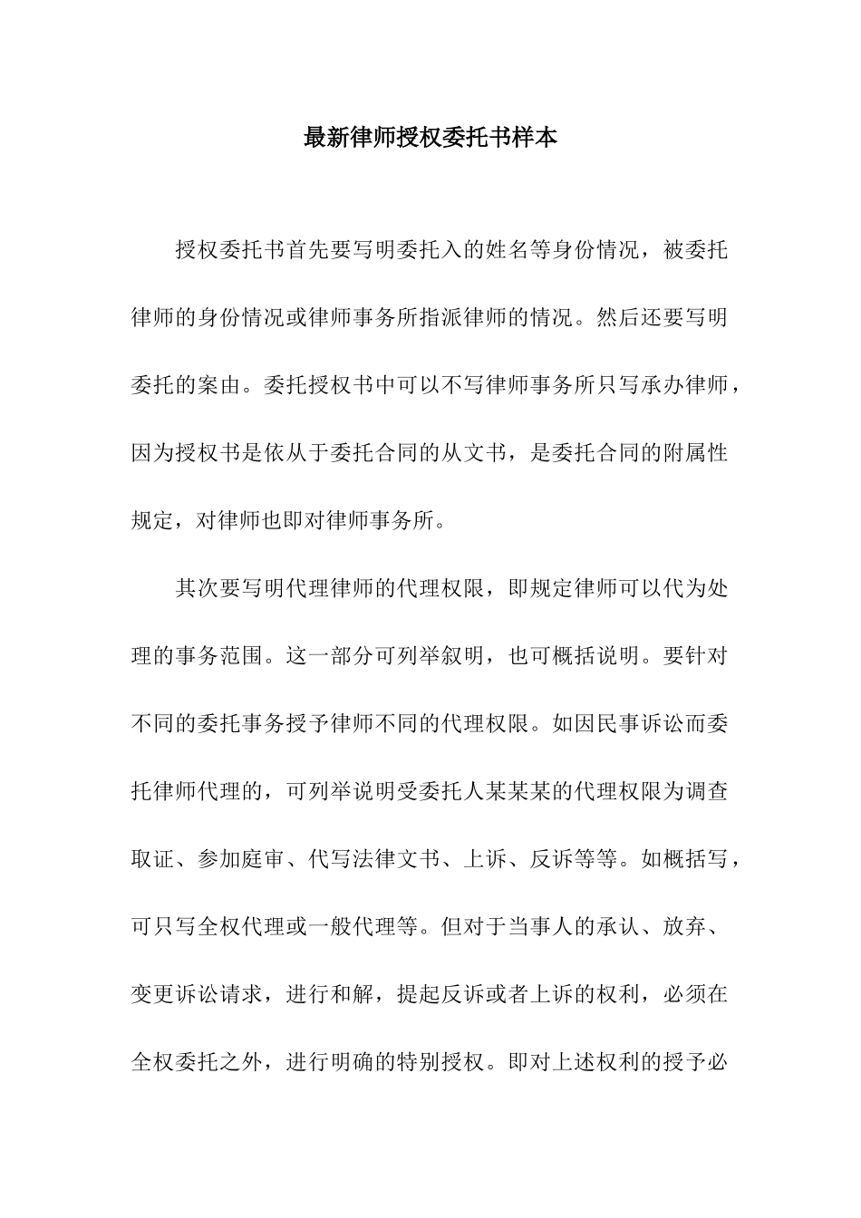 最新律师授权委托书样本_第1页