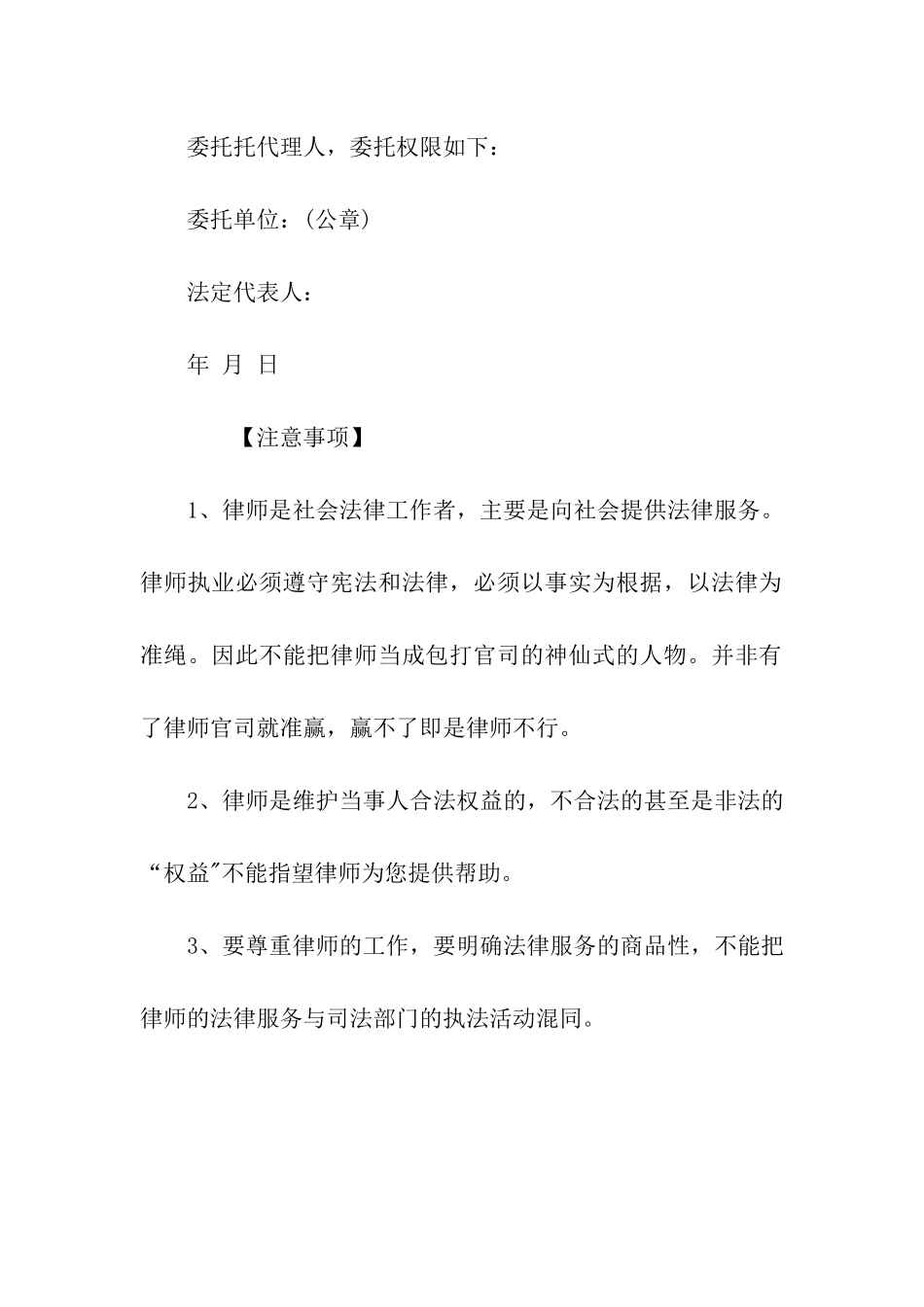 最新律师授权委托书样本_第3页