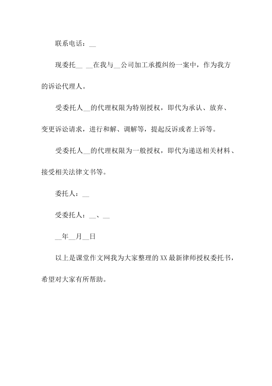 最新律师授权委托书_第2页
