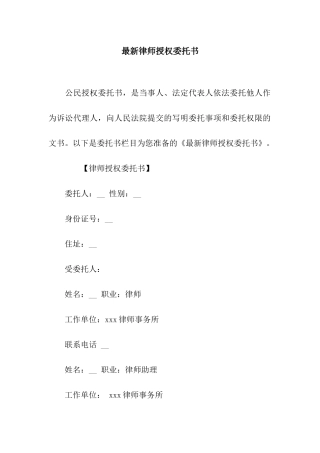 最新律师授权委托书