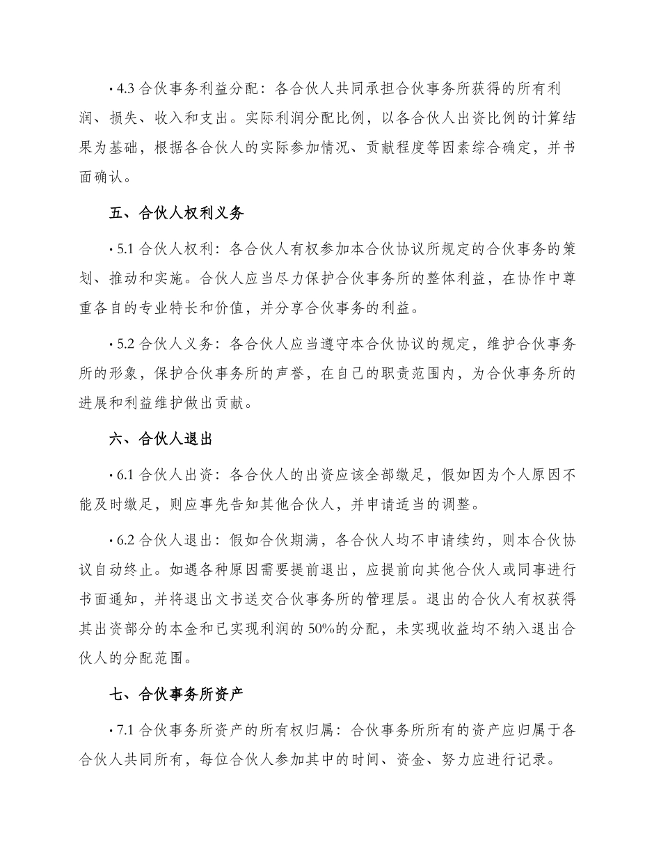 最新律师事务所合伙协议_第2页