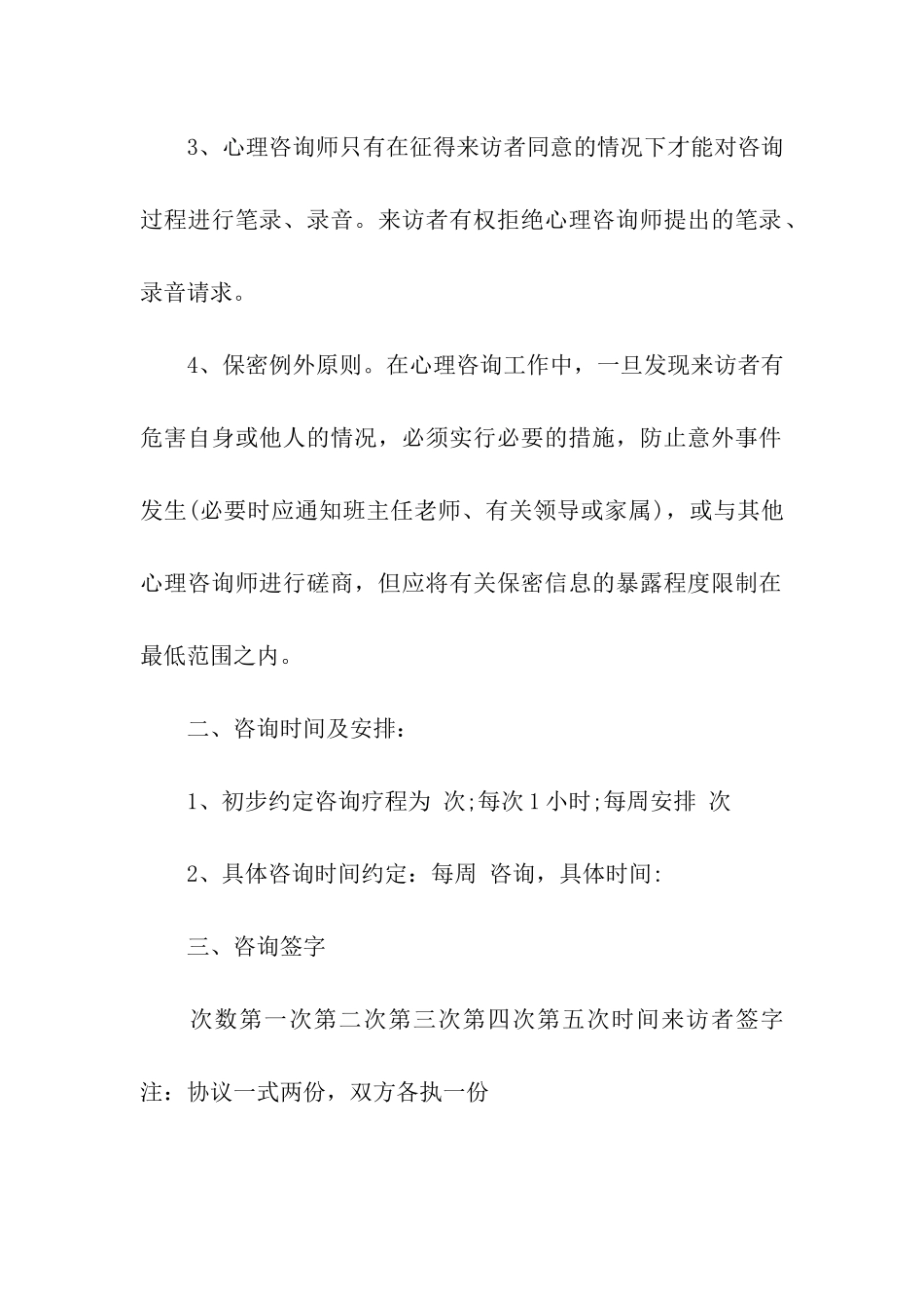 最新心理咨询保密承诺书_第3页