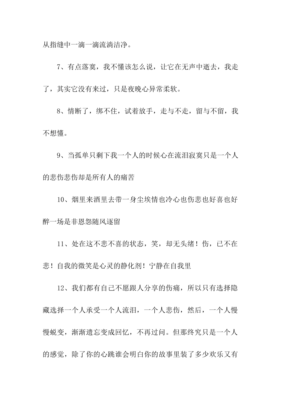 最新心情伤感的句子_第2页