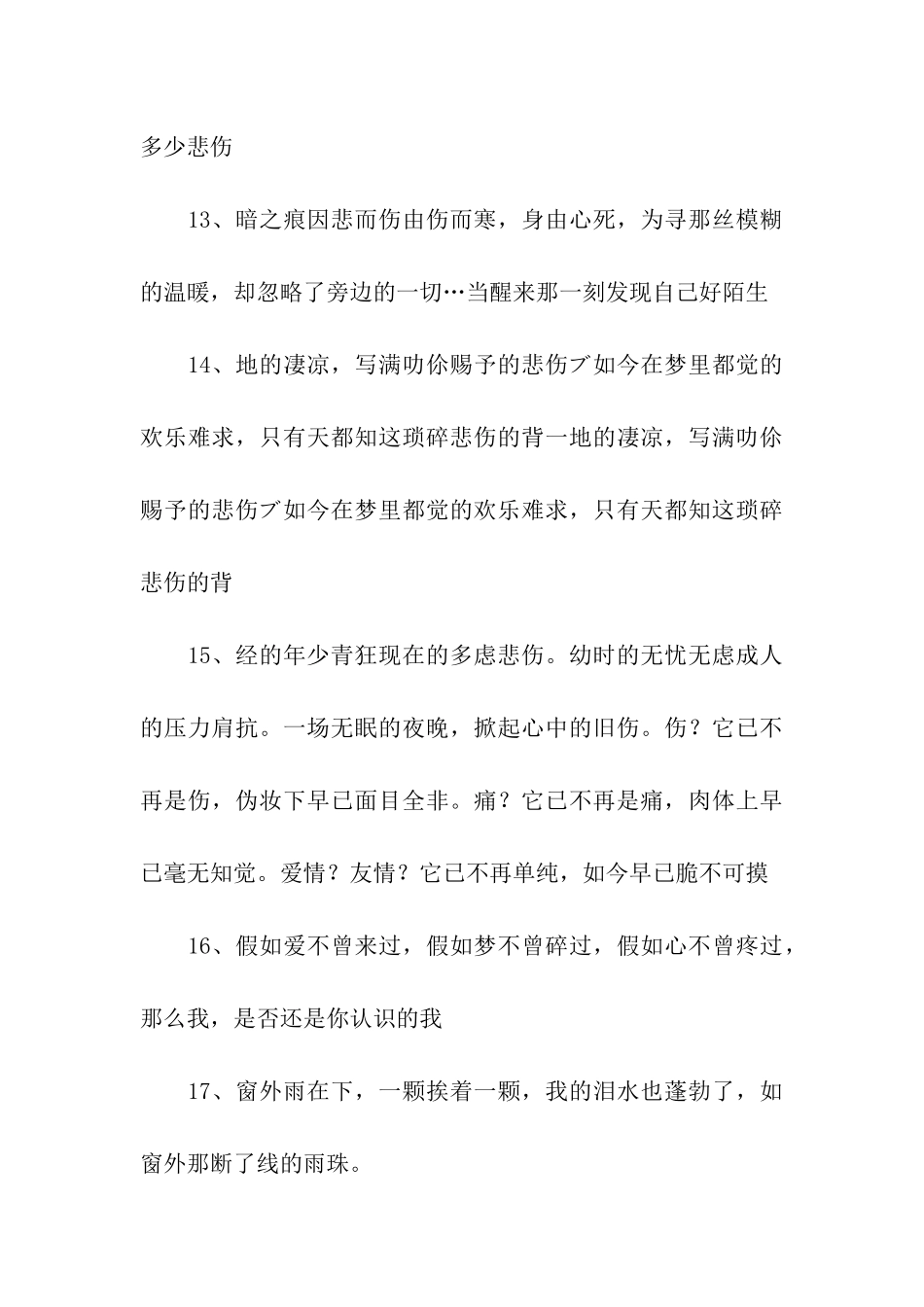 最新心情伤感的句子_第3页