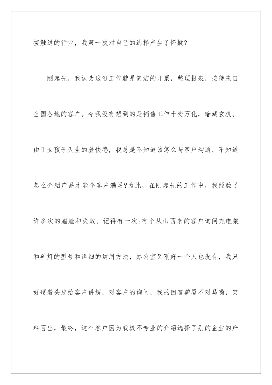 最新态度决定一切演讲稿_第2页