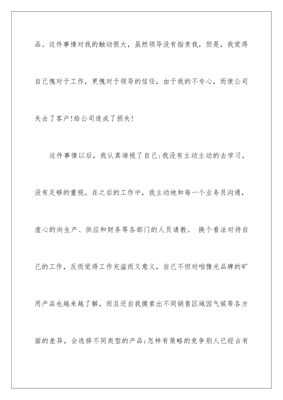 最新态度决定一切演讲稿_第3页