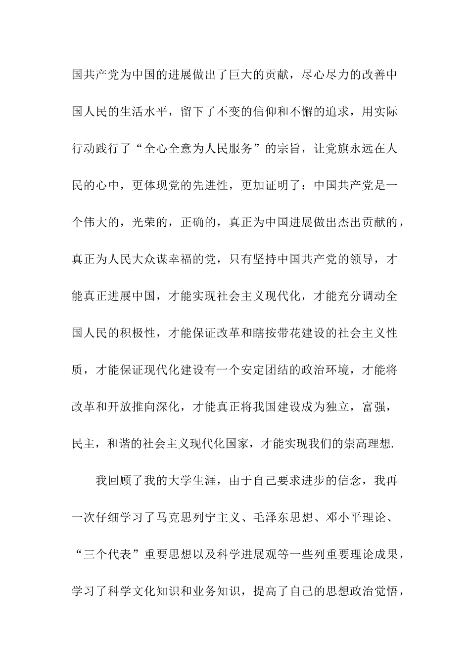 最新思想汇报1500字_第2页