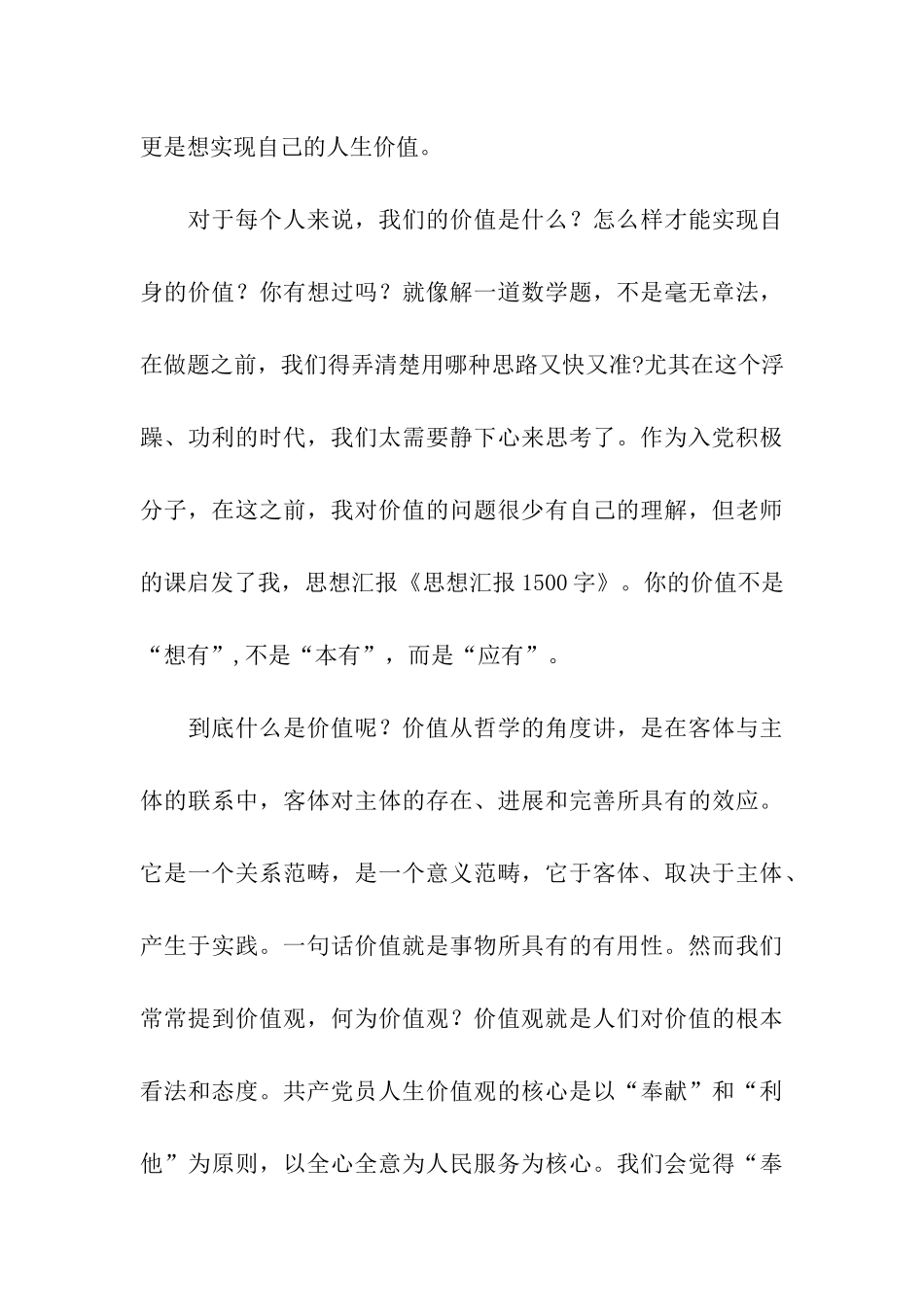 最新思想汇报1500字_第3页