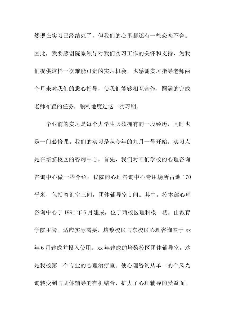 最新心理学实习报告格式_第2页