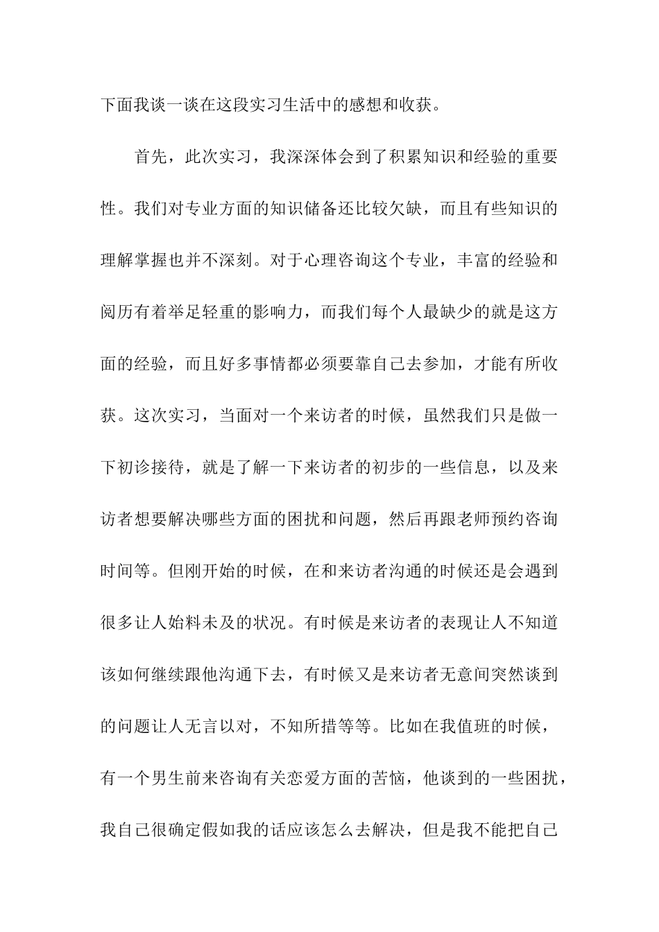 最新心理学实习报告格式_第3页