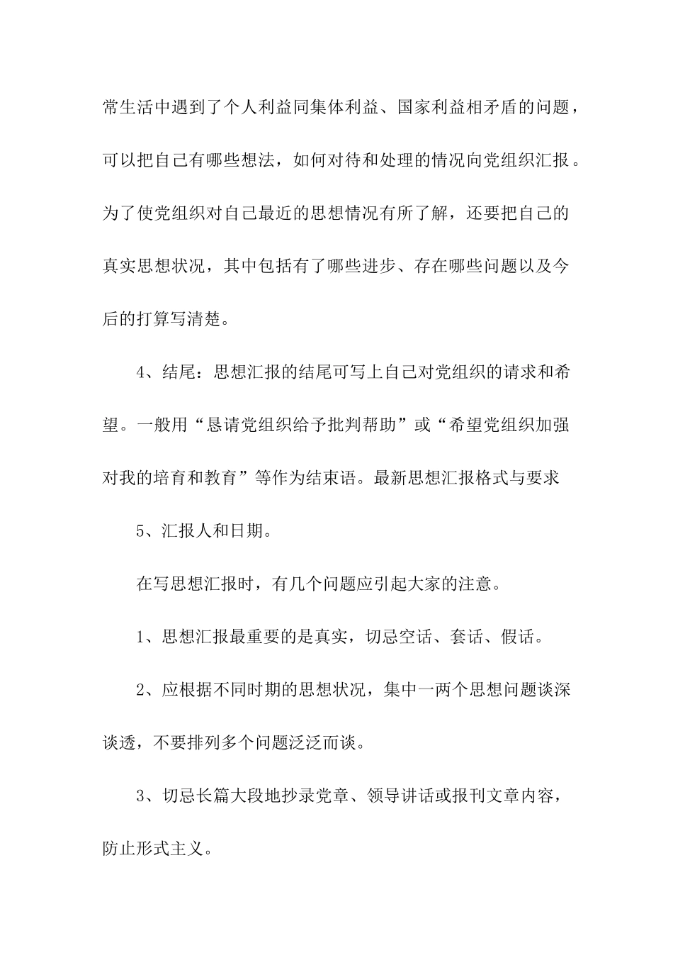 最新思想汇报格式与要求_第2页