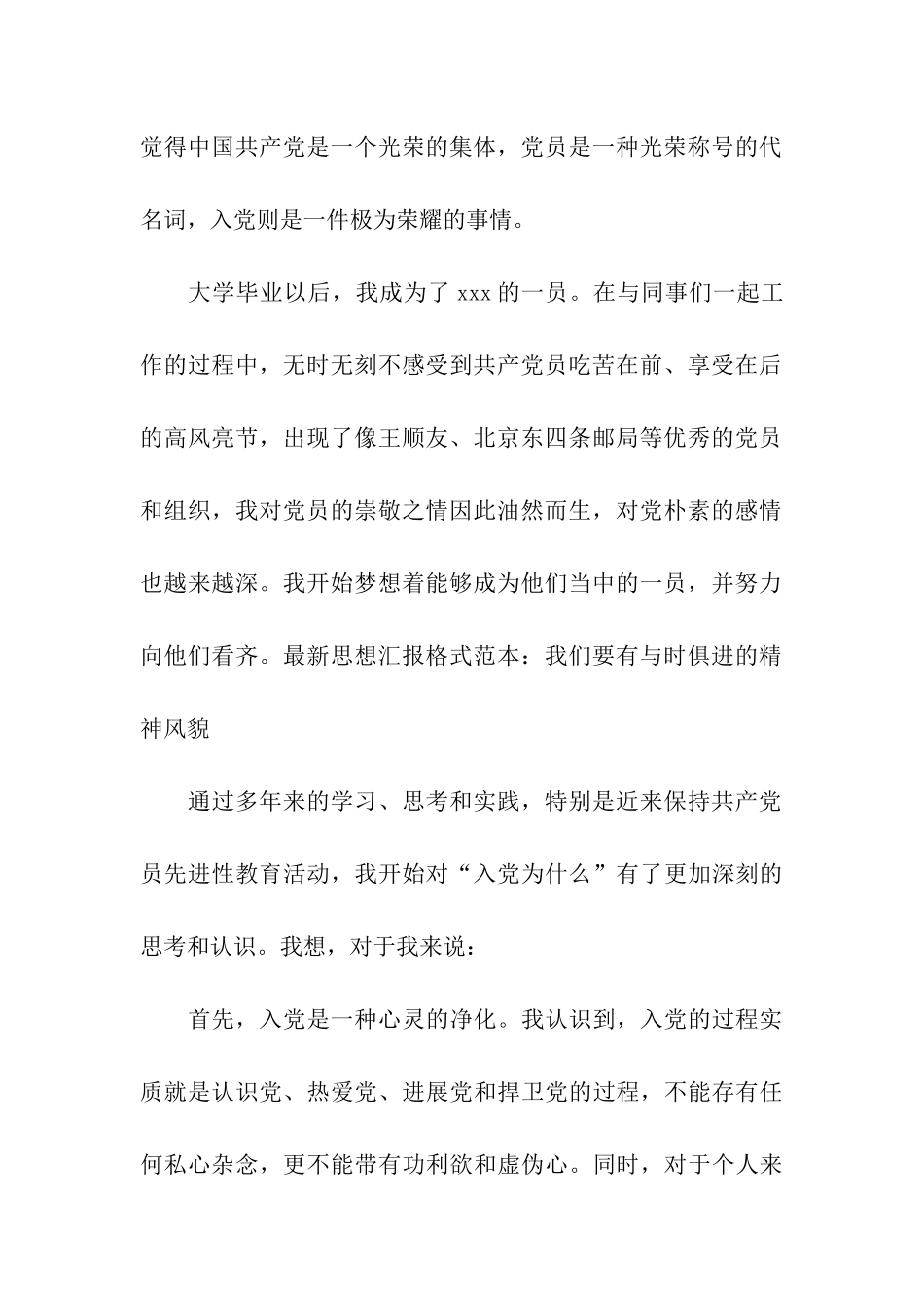 最新思想汇报格式范本_第2页