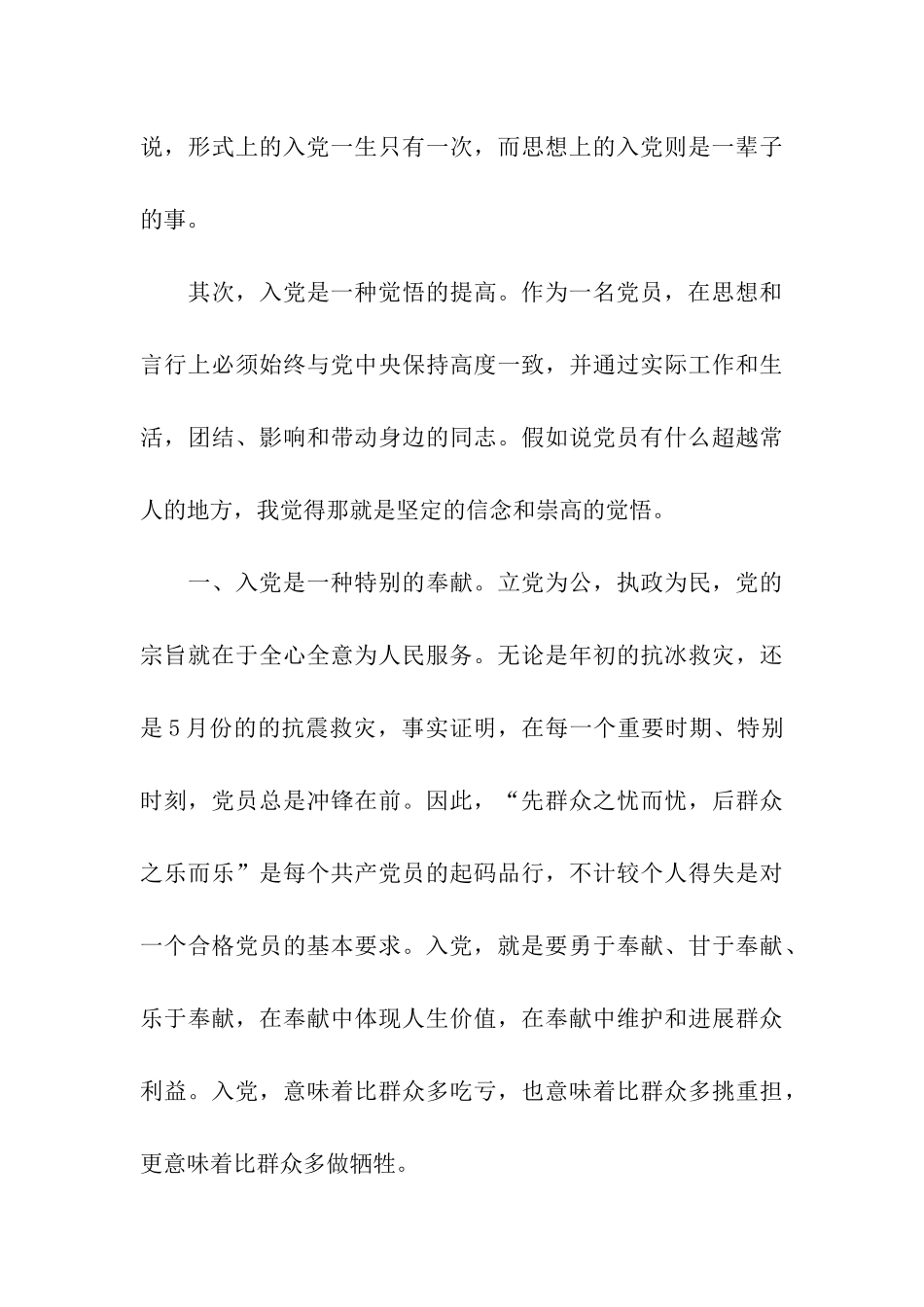 最新思想汇报格式范本_第3页