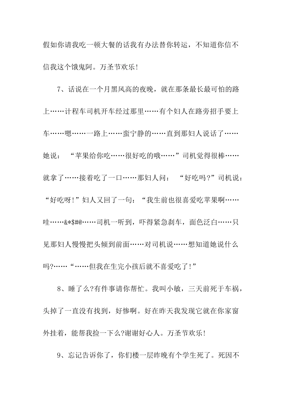 最新恐怖万圣节祝福语_第2页