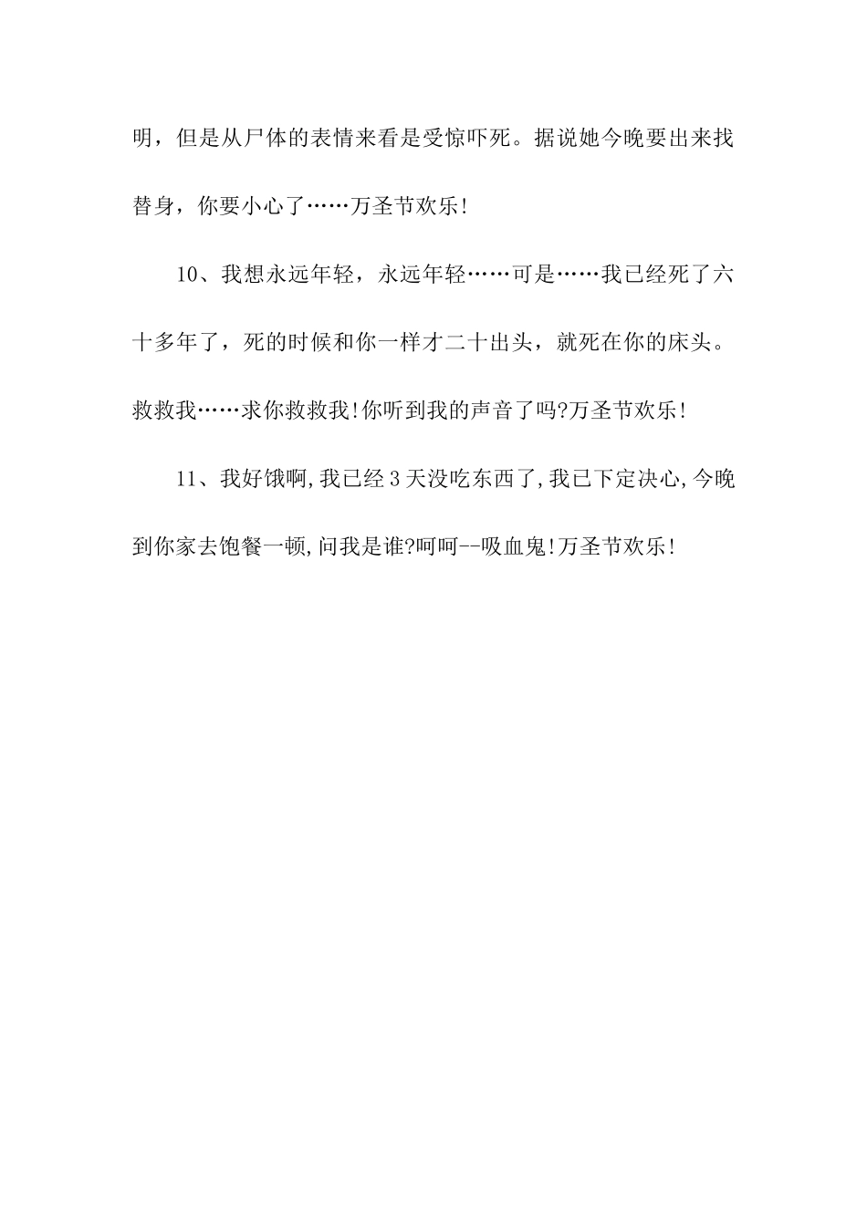 最新恐怖万圣节祝福语_第3页