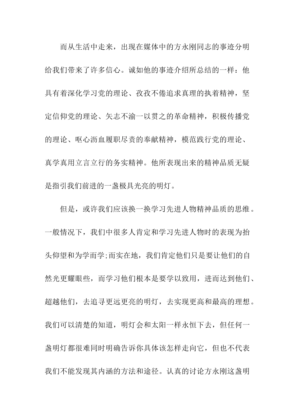 最新思想汇报格式参考范文_第2页