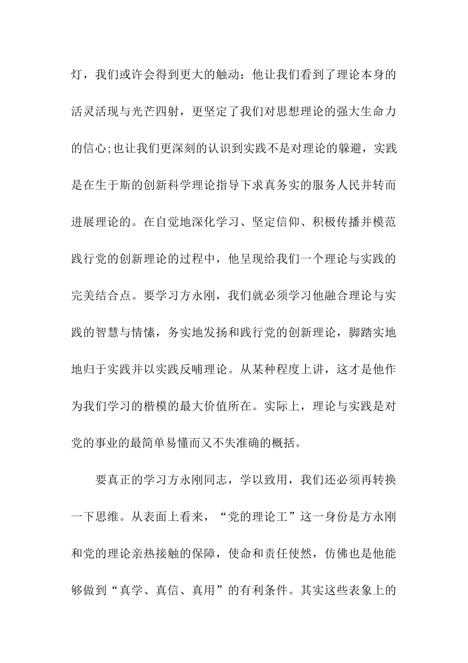 最新思想汇报格式参考范文_第3页