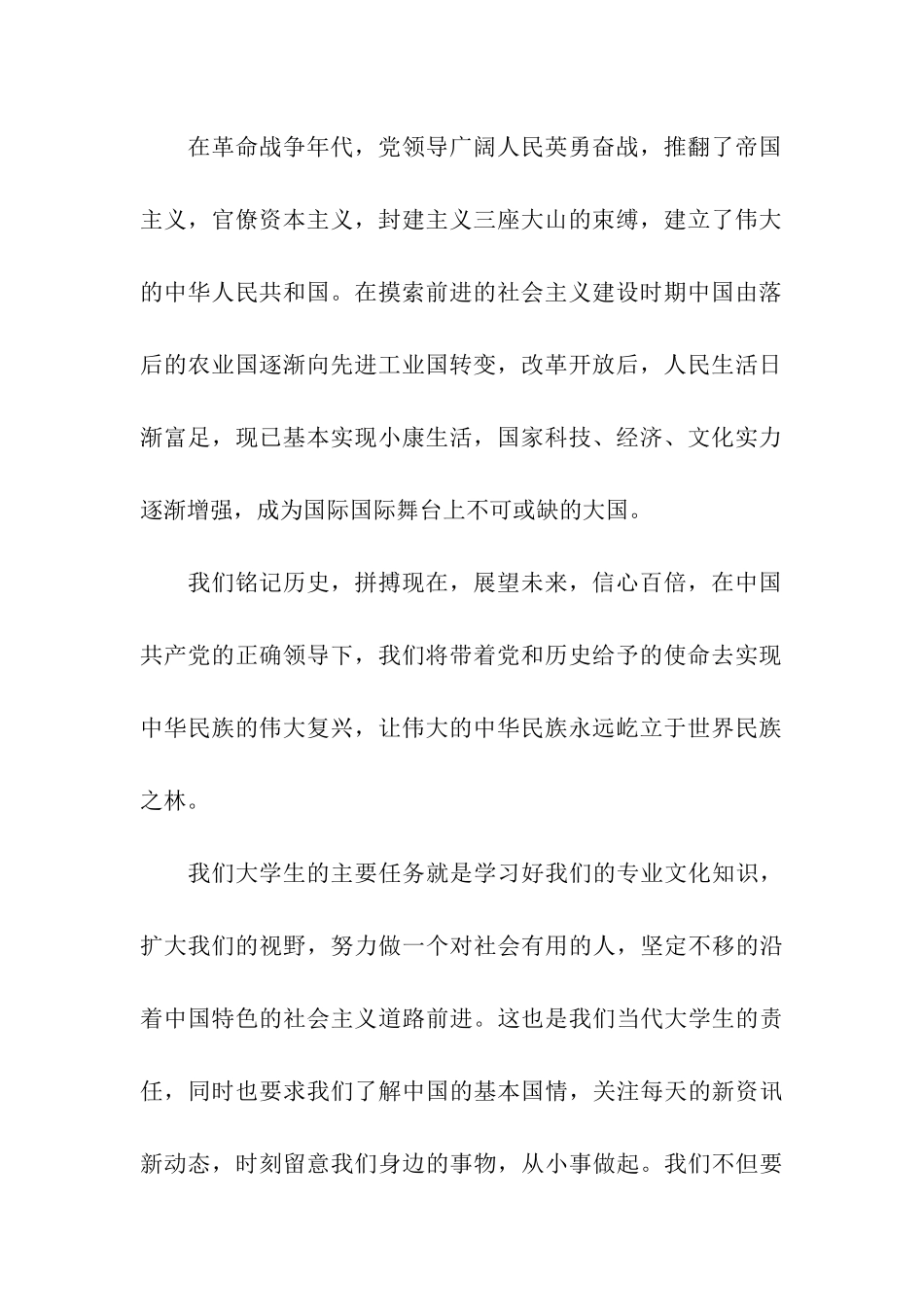 最新思想汇报格式回顾党史-展望未来_第2页