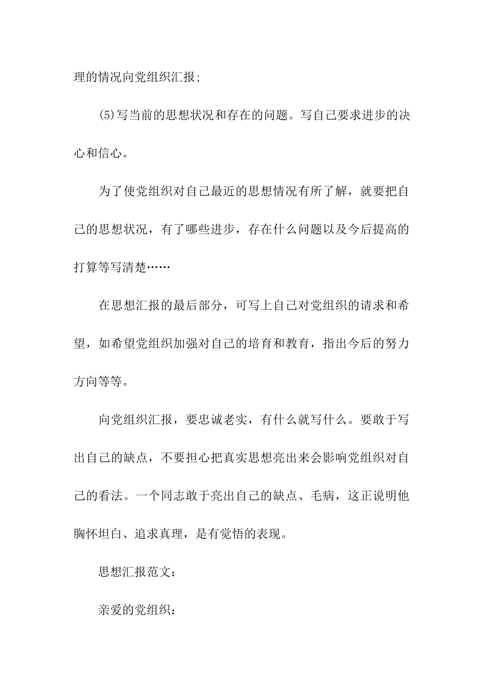 最新思想汇报格式及范文推荐锻炼提高和完善自己_第2页