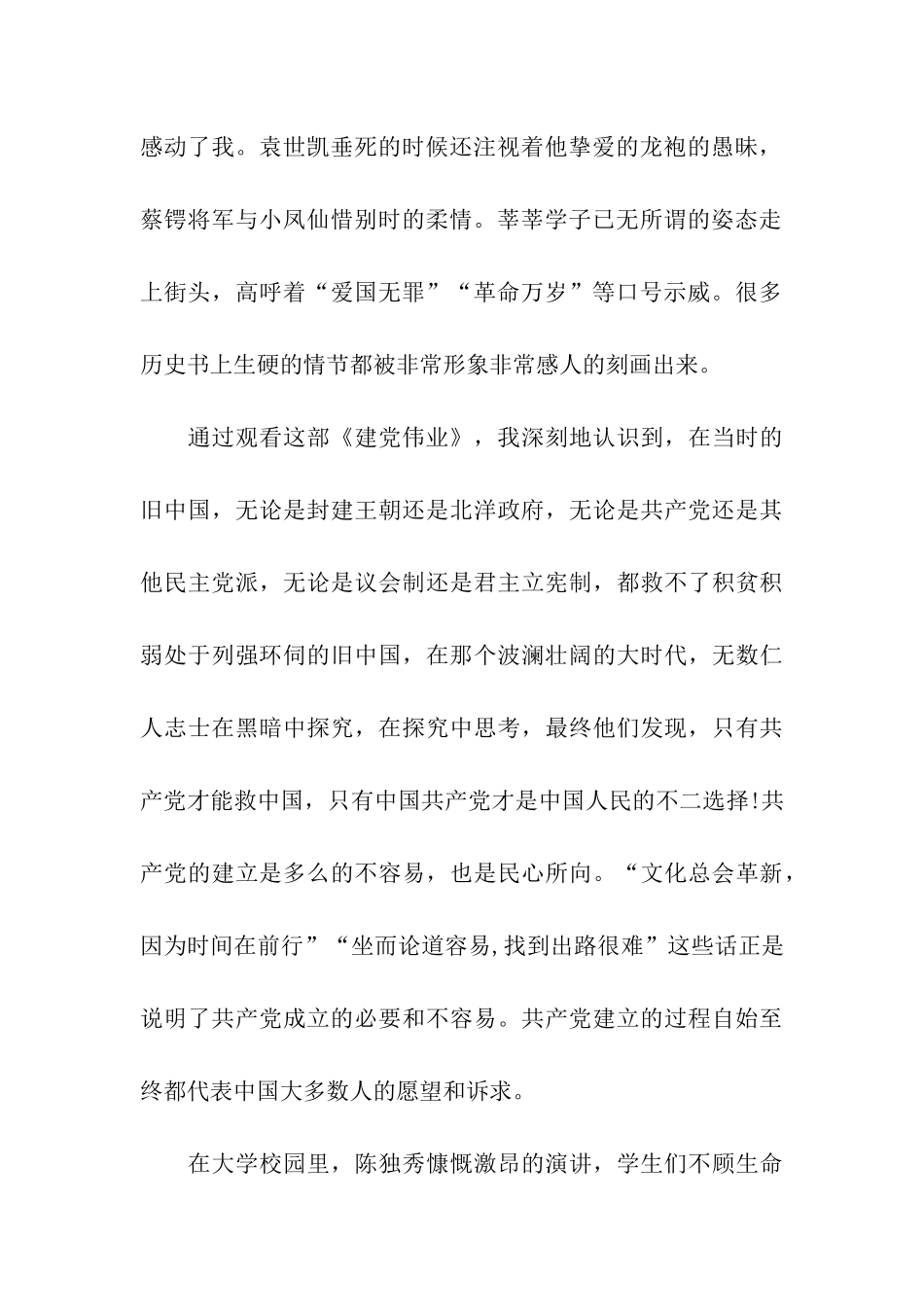 最新思想汇报格式之回忆建党历程_第2页