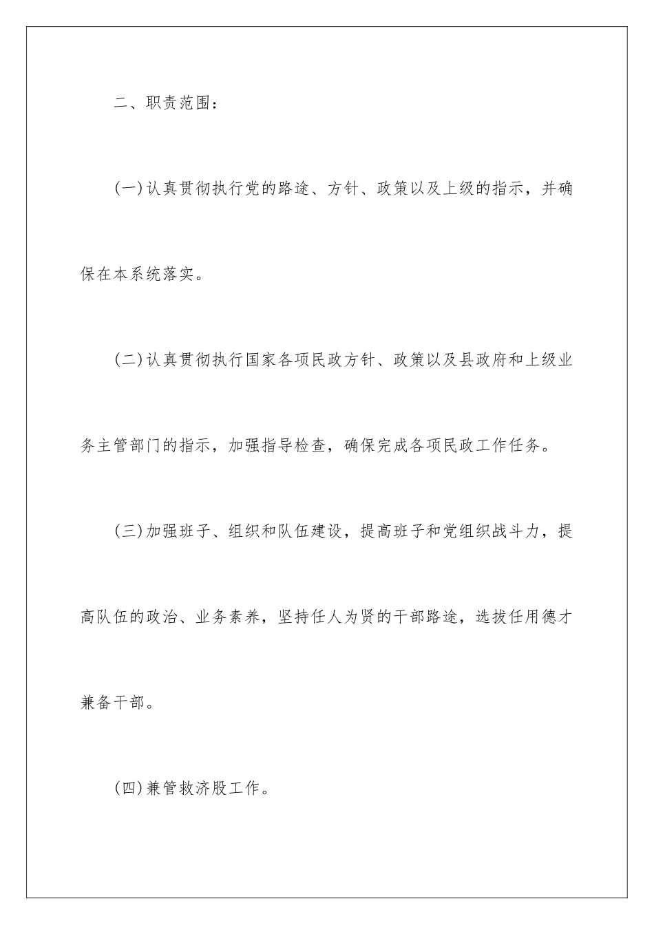 最新总经理离任述职报告_第2页