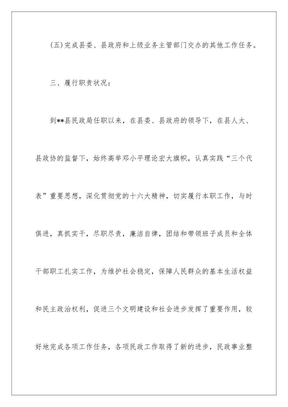 最新总经理离任述职报告_第3页