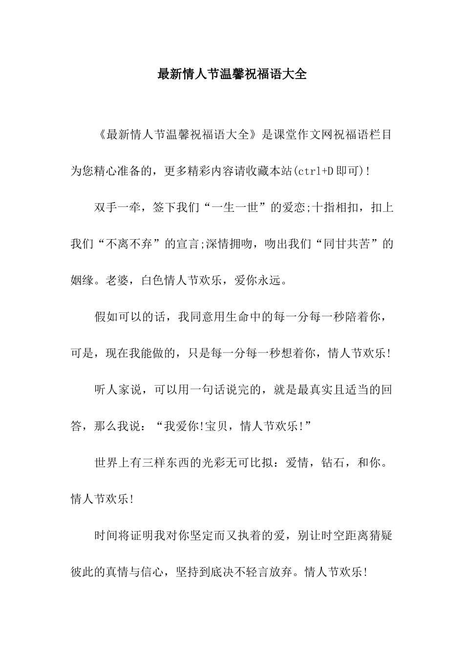 最新情人节温馨祝福语大全_第1页