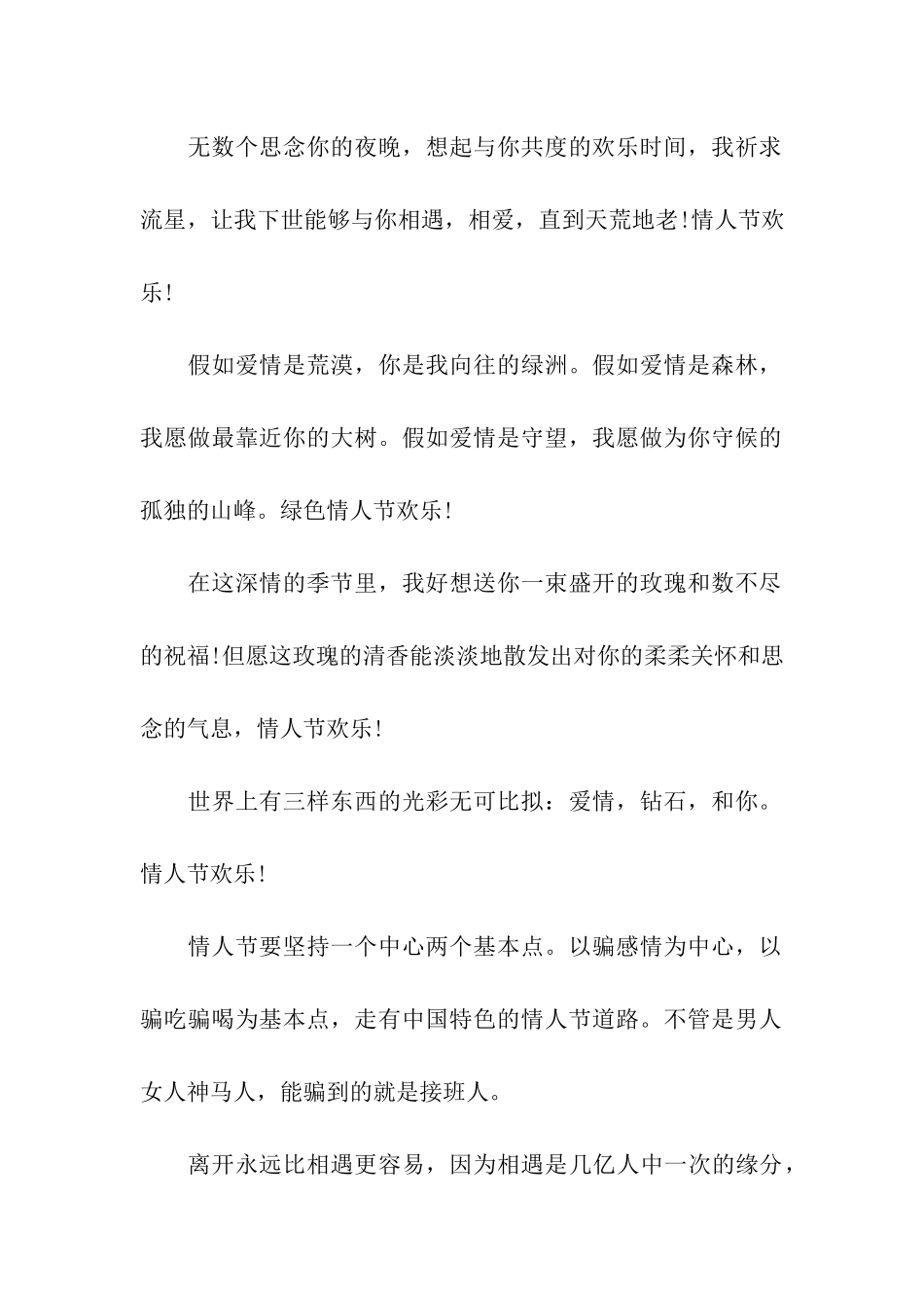 最新情人节温馨祝福语大全_第2页