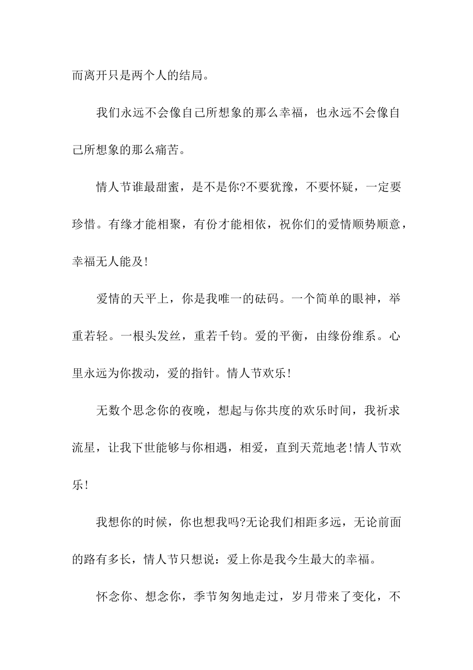 最新情人节温馨祝福语大全_第3页