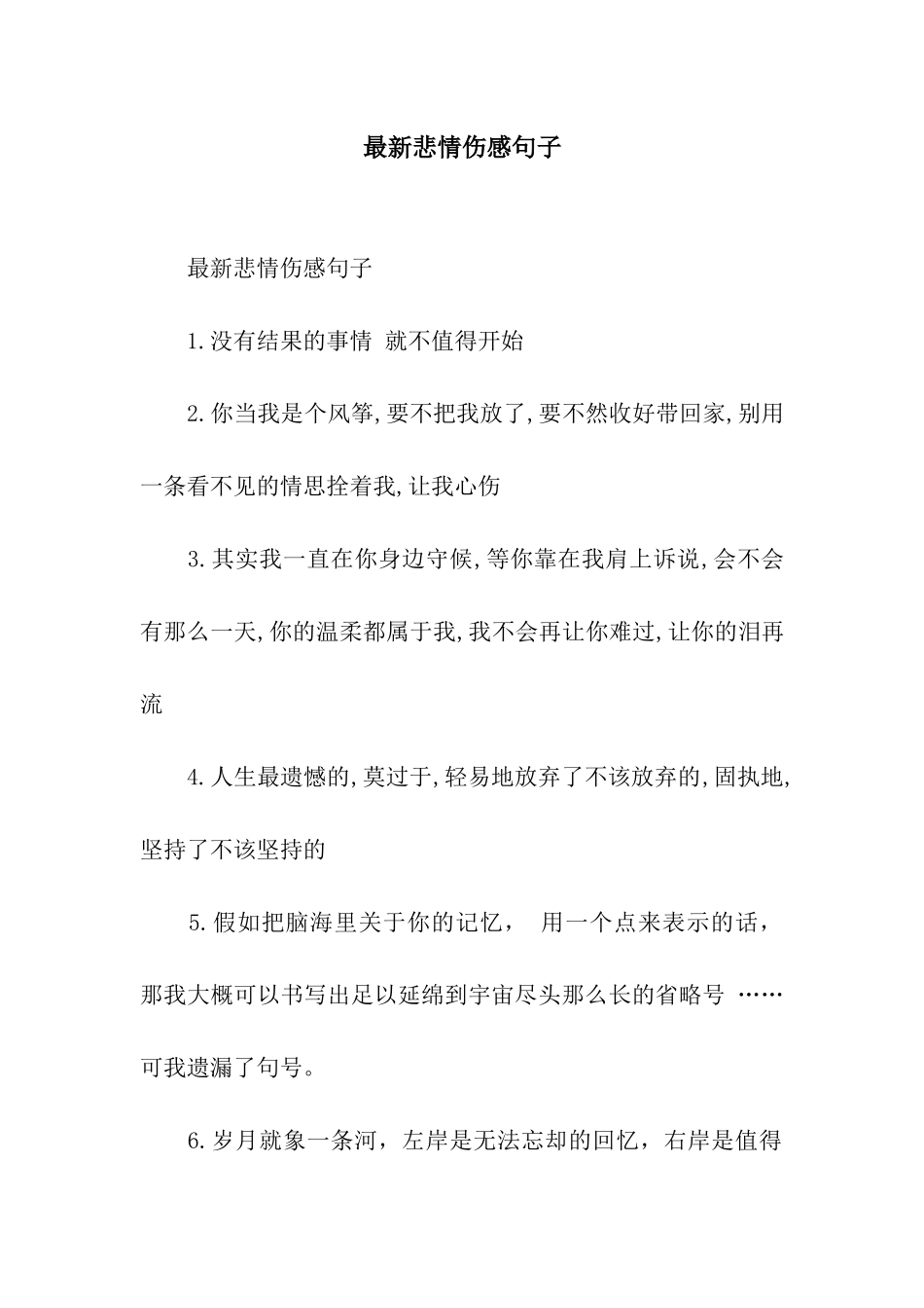 最新悲情伤感句子_第1页