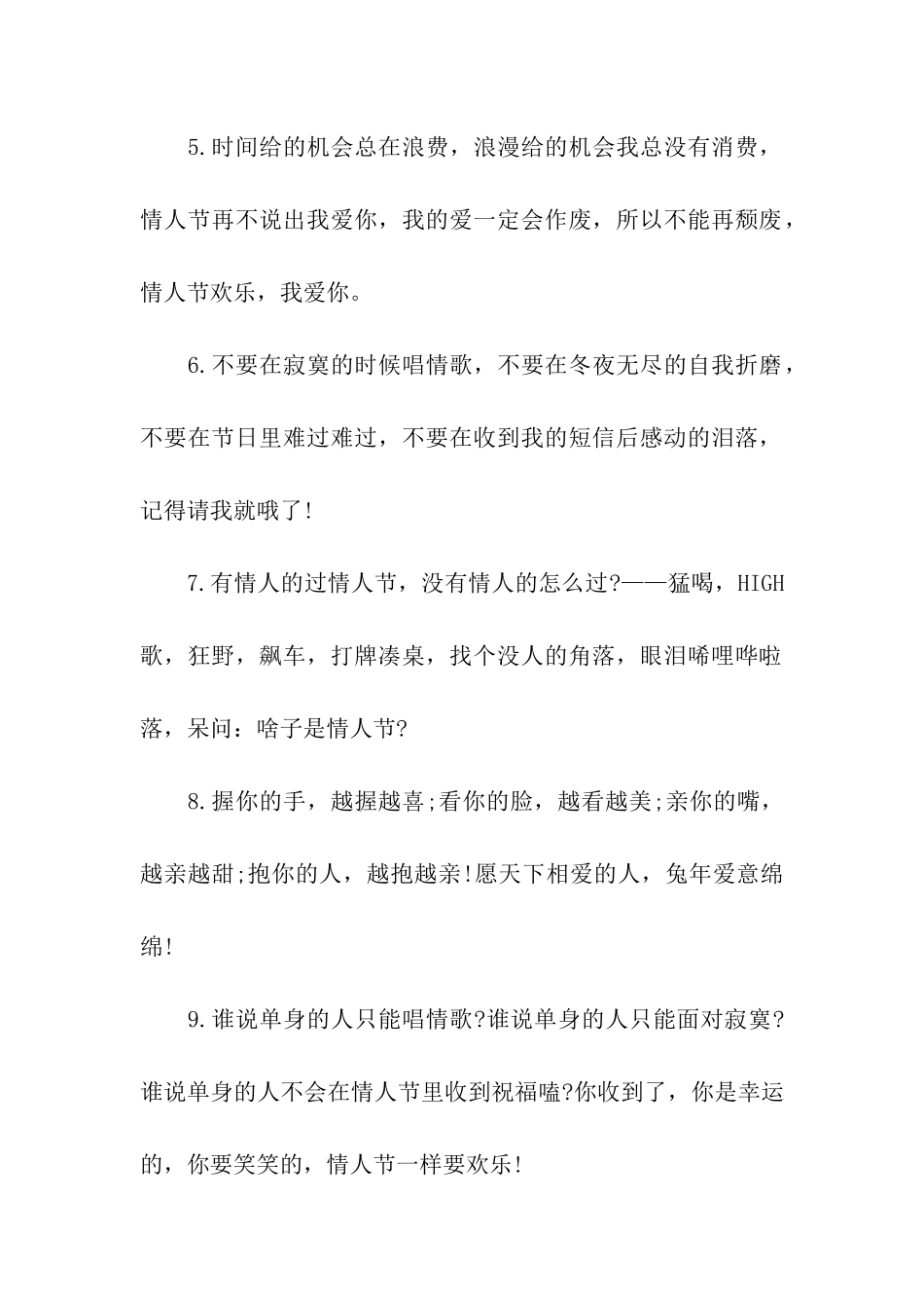 最新情人节祝福语100条_第2页