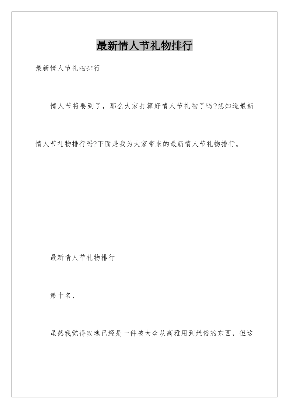 最新情人节礼物排行_第1页