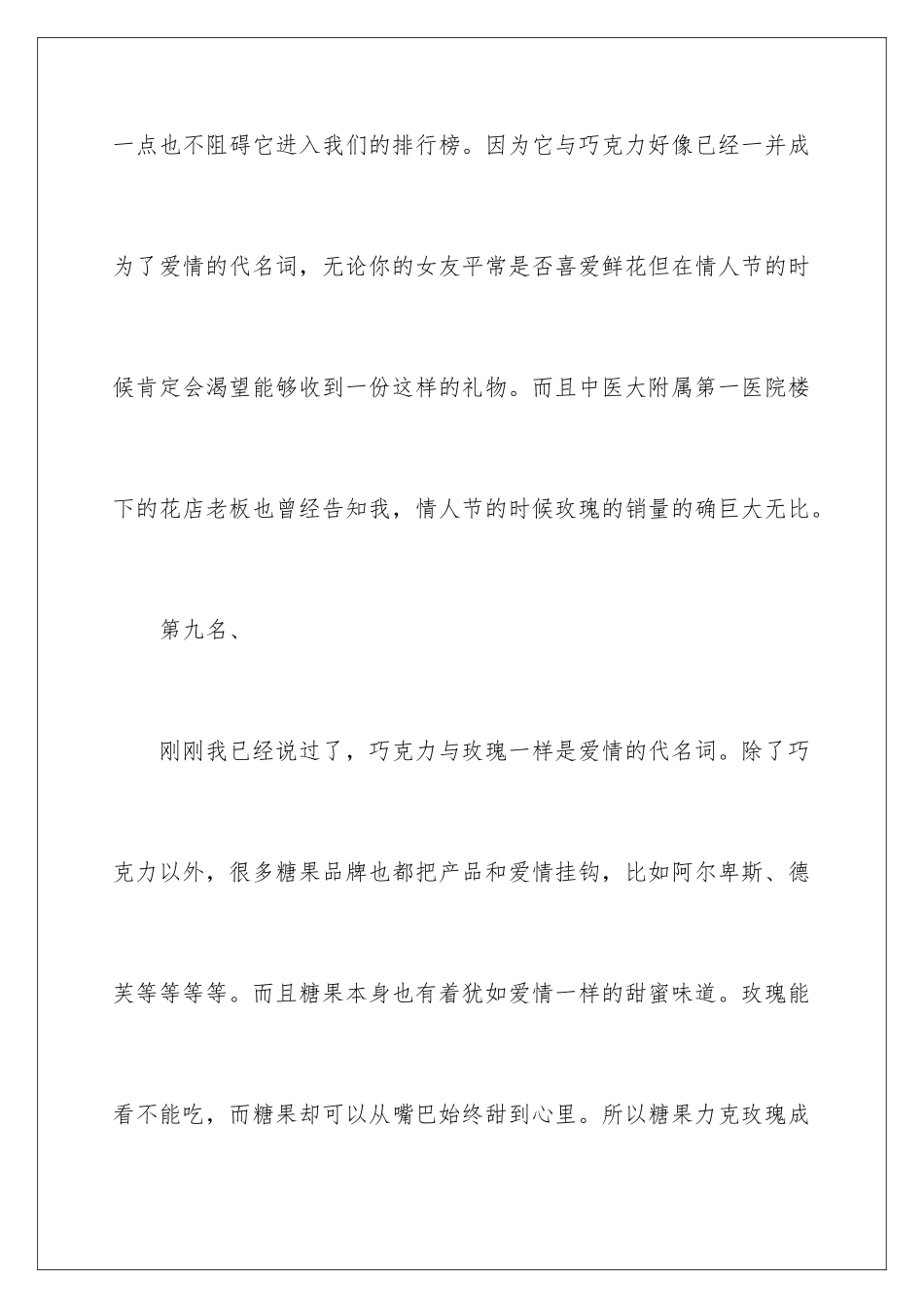 最新情人节礼物排行_第2页