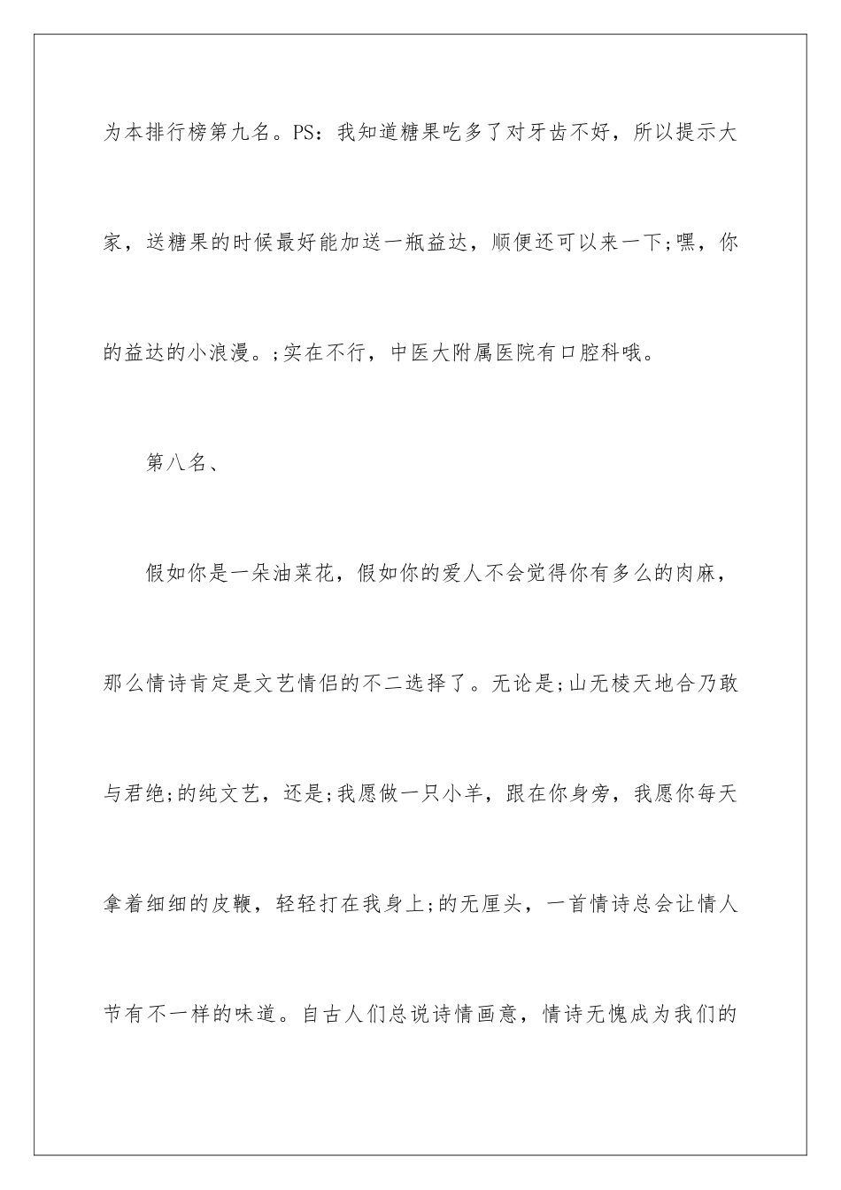 最新情人节礼物排行_第3页