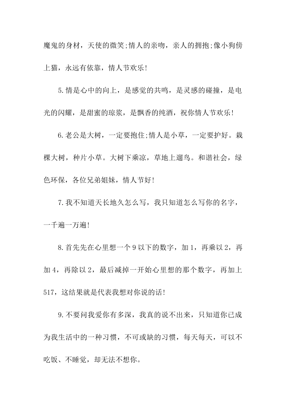 最新情人节祝福语_第2页