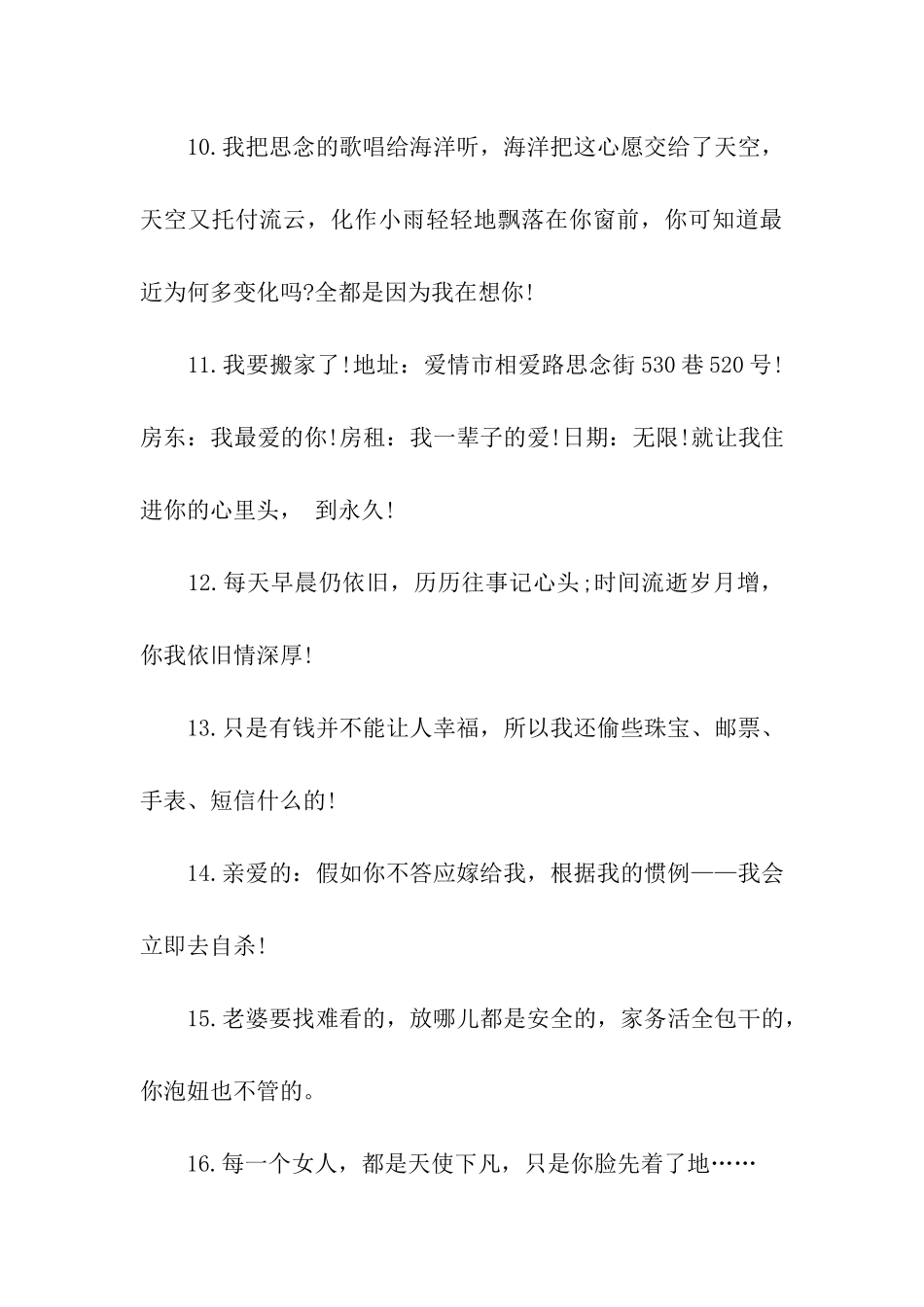 最新情人节祝福语_第3页