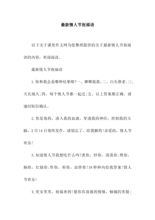 最新情人节祝福语