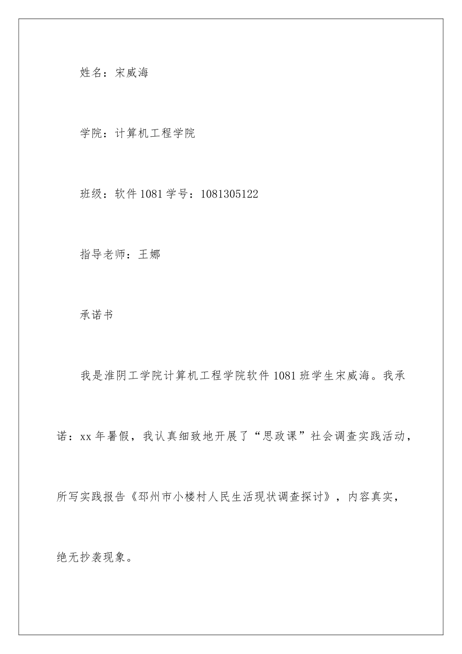 最新思政社会实践报告_第2页